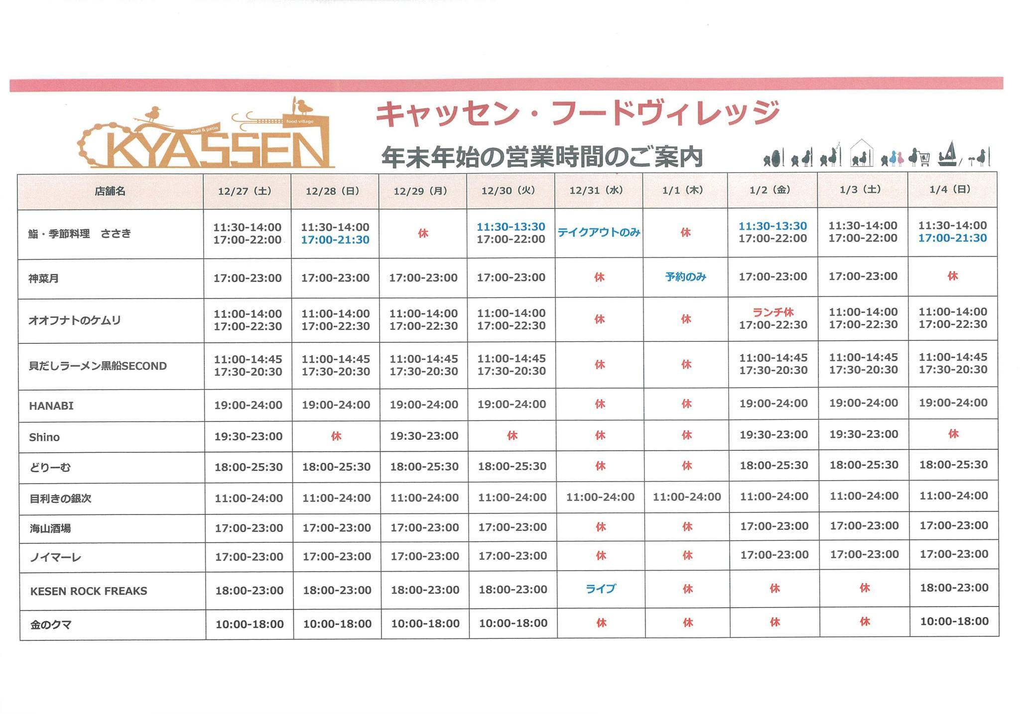 ぷ　12月20日頃お渡し予定 キャッセン大船渡】年末年始の営業予定です(^^)/ | 大船渡市防災観光